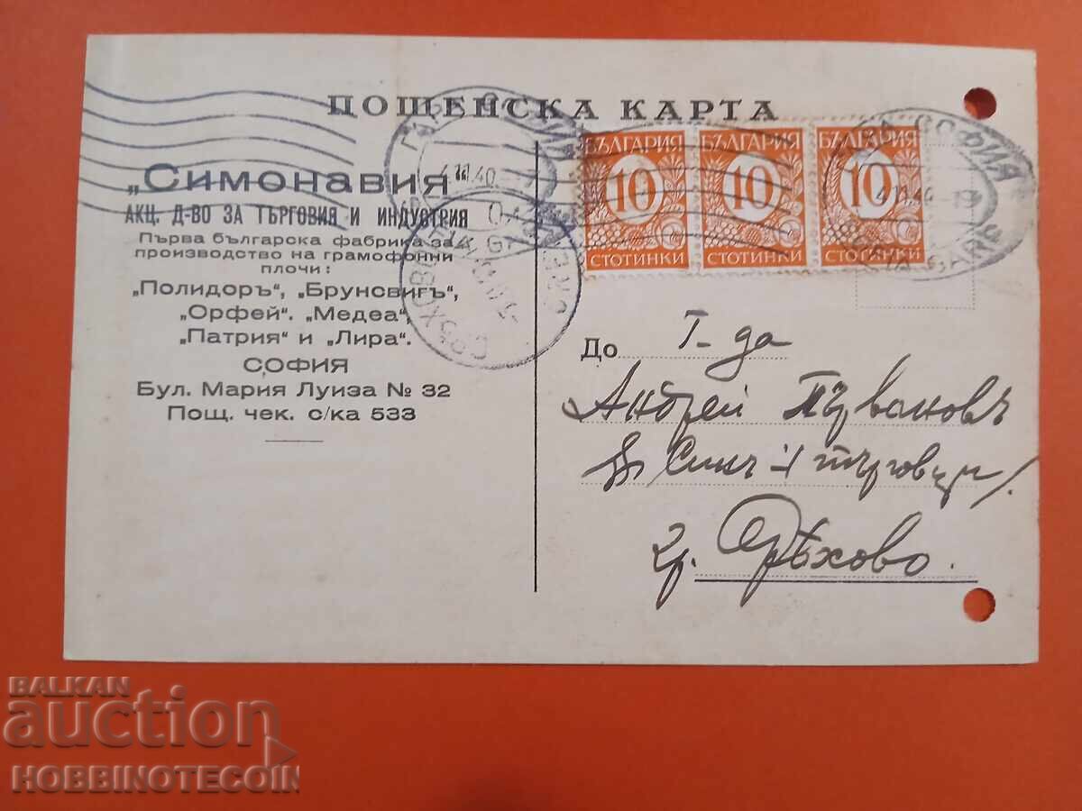 ΒΟΥΛΓΑΡΙΑ ΤΑΞΙΔΕΥΜΕΝΗ ΚΑΡΤ ΠΟΣΤΑΛ ΣΙΝΟΜΑΥΡΗ ΣΟΦΙΑ ΟΡΙΑΧΟΒΟ 1940