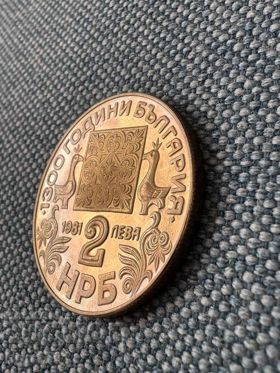 2 leva 1981 Σλαβική γραφή, PF - 7