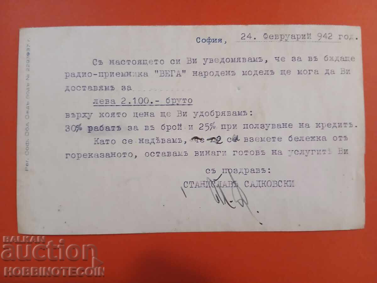ΒΟΥΛΓΑΡΙΑ ΤΑΞΙΔΙΩΤΙΚΗ ΚΑΡΤΙΤΣΑ ΣΥΣΣΩΡΕΥΤΗΣ ΒΙΛΧΕΛΜ ΧΑΓΚΕΝ 1942 με τιμή 9.99 BGN | € 5.11 ΒΟΥΛΓΑΡΙΑ ΤΑΞΙΔΙΩΤΙΚΗ ΚΑΡΤΙΤΣΑ ΣΥΣΣΩΡΕΥΤΗΣ ΒΙΛΧΕΛΜ ΧΑΓΚΕΝ 1942 με τιμή 9.99 BGN | € 5.11