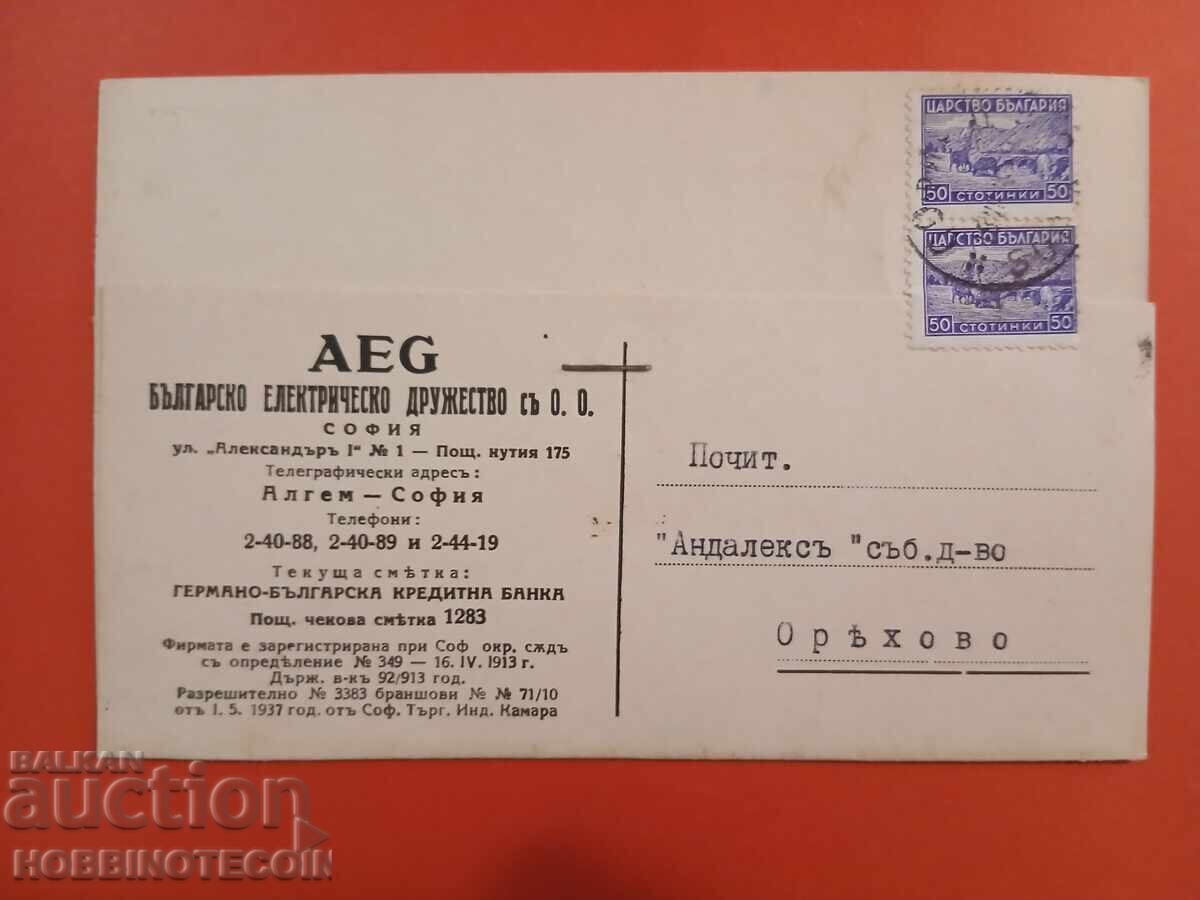 BULGARIA TRAVEL POSTCARD AEG SOFIA ORYAHOVO 1942