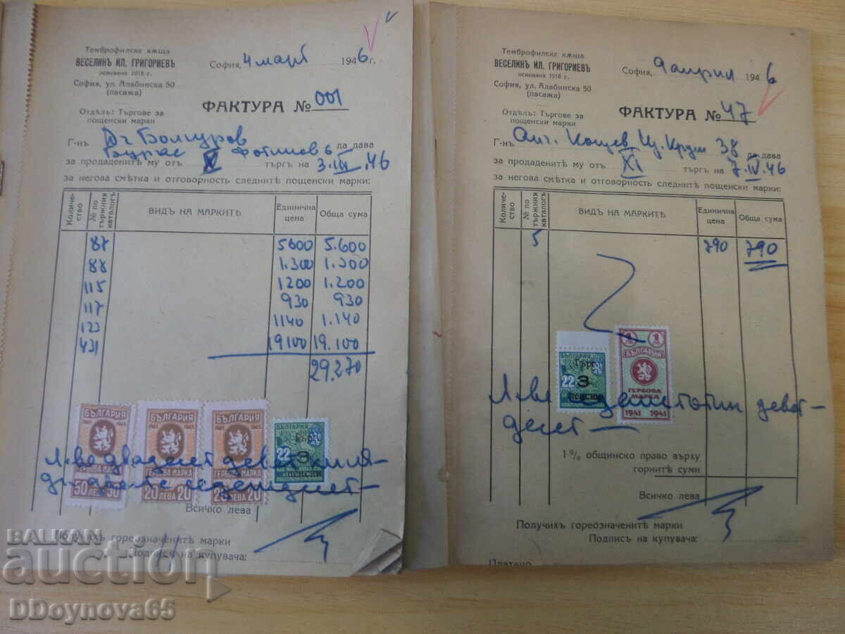 Δύο τιμολόγια με γραμματόσημα με τιμή 9.30 BGN | € 4.76 Δύο τιμολόγια με γραμματόσημα με τιμή 9.30 BGN | € 4.76