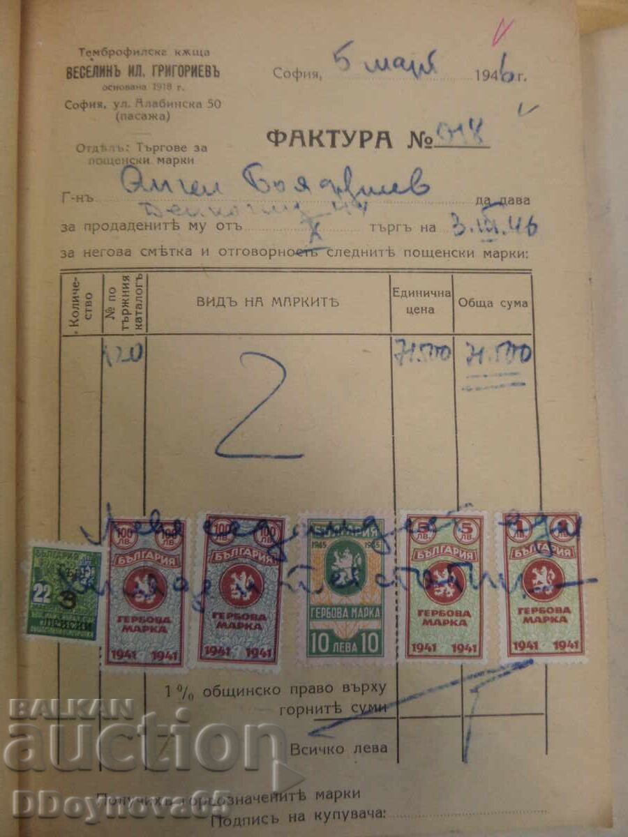 Δημοπρασία Δύο τιμολόγια με γραμματόσημα Δημοπρασία Δύο τιμολόγια με γραμματόσημα