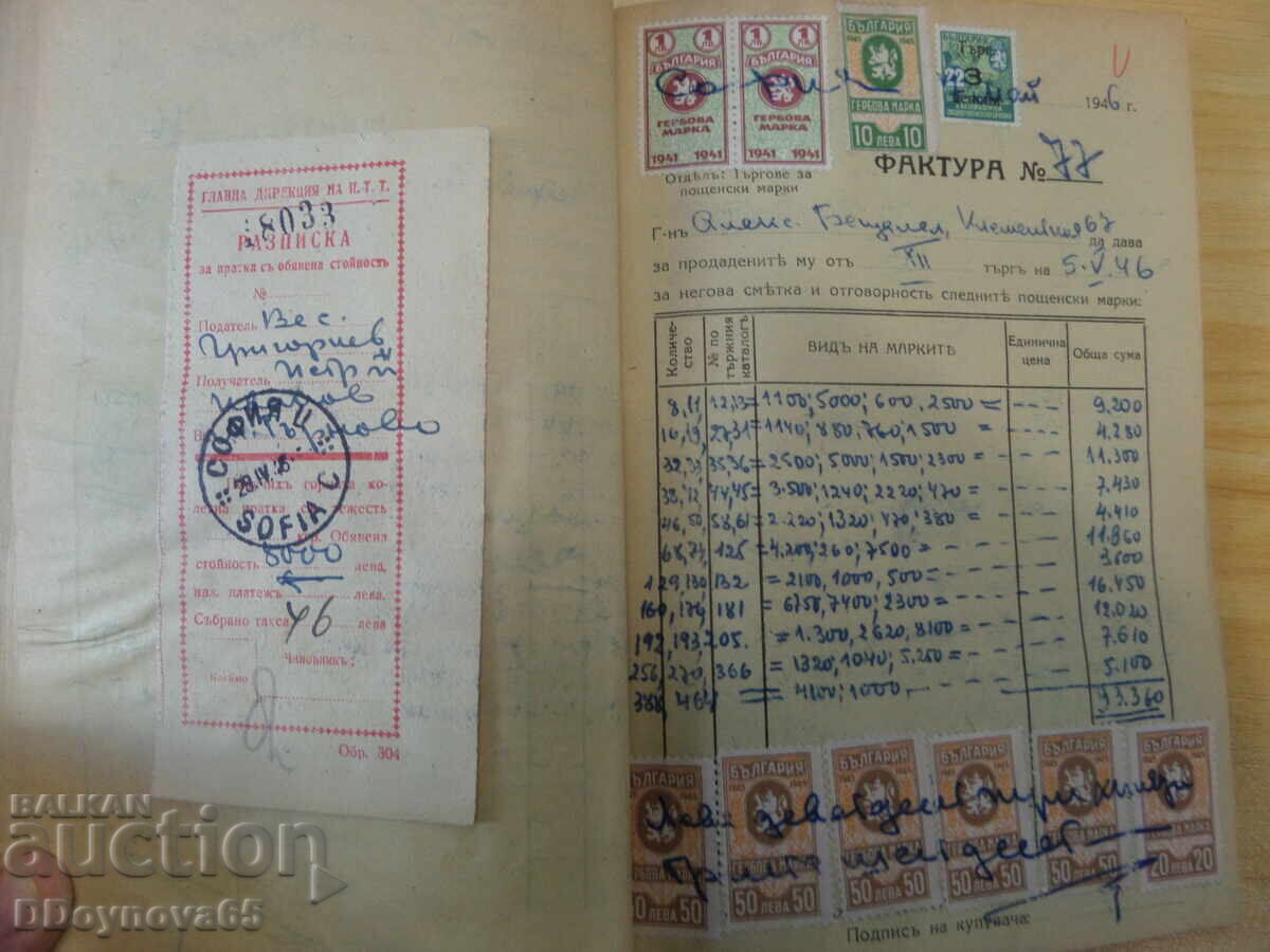 Παράδοση Δύο τιμολόγια με γραμματόσημα Παράδοση Δύο τιμολόγια με γραμματόσημα