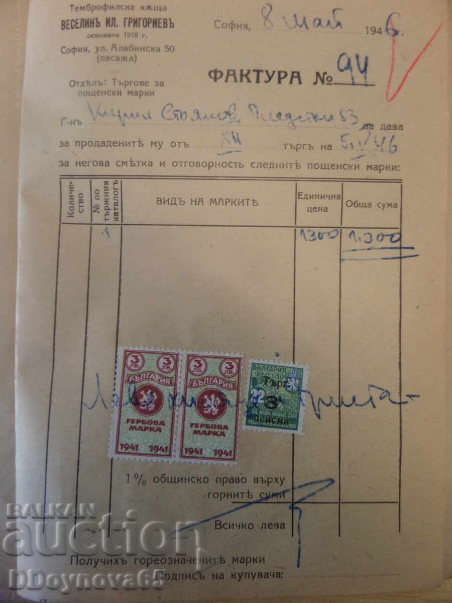 Δύο τιμολόγια με γραμματόσημα - 5 Δύο τιμολόγια με γραμματόσημα - 5