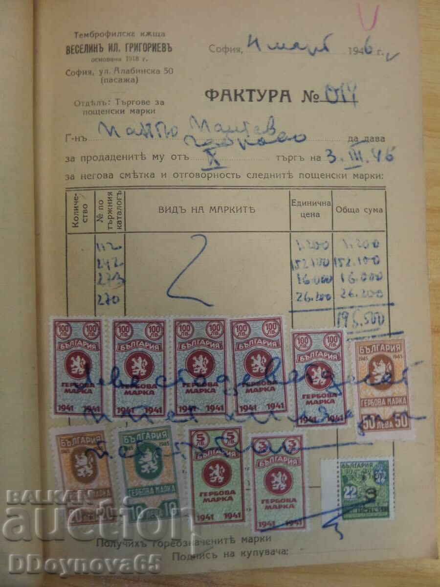 Δύο τιμολόγια με γραμματόσημα - 6 Δύο τιμολόγια με γραμματόσημα - 6