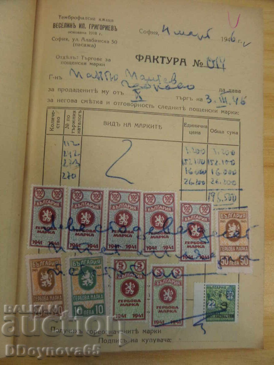 Δύο τιμολόγια με γραμματόσημα - 7 Δύο τιμολόγια με γραμματόσημα - 7