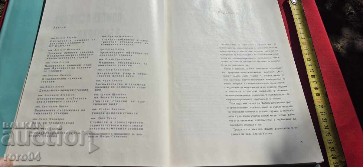 Auction Pumping Stations in Bulgaria Auction Pumping Stations in Bulgaria