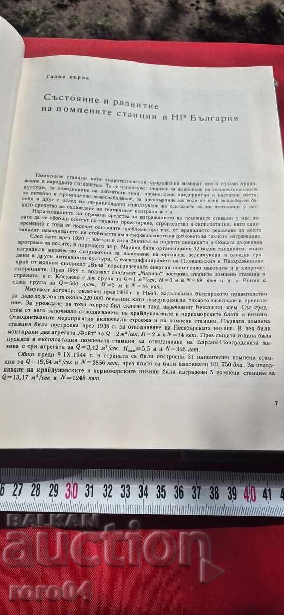 Delivery of Pumping Stations in Bulgaria Delivery of Pumping Stations in Bulgaria