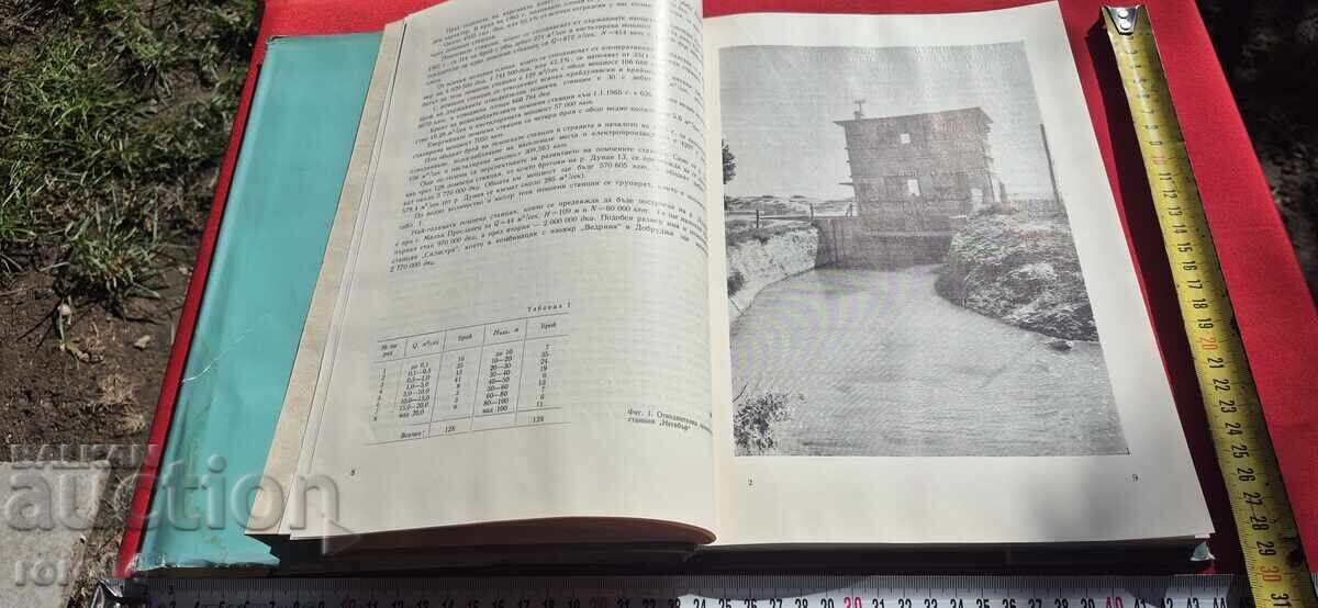 Pumping Stations in Bulgaria - 5 Pumping Stations in Bulgaria - 5