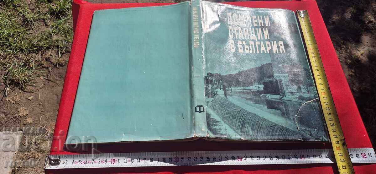 Pumping Stations in Bulgaria Pumping Stations in Bulgaria