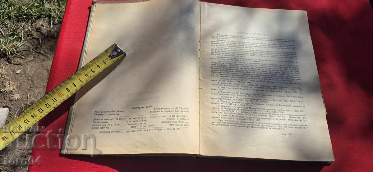Δημοπρασία FIZICHESKA ΓΕΩΓΡΑΦΙΑ ΤΗΣ ΒΟΥΛΓΑΡΙΑΣ