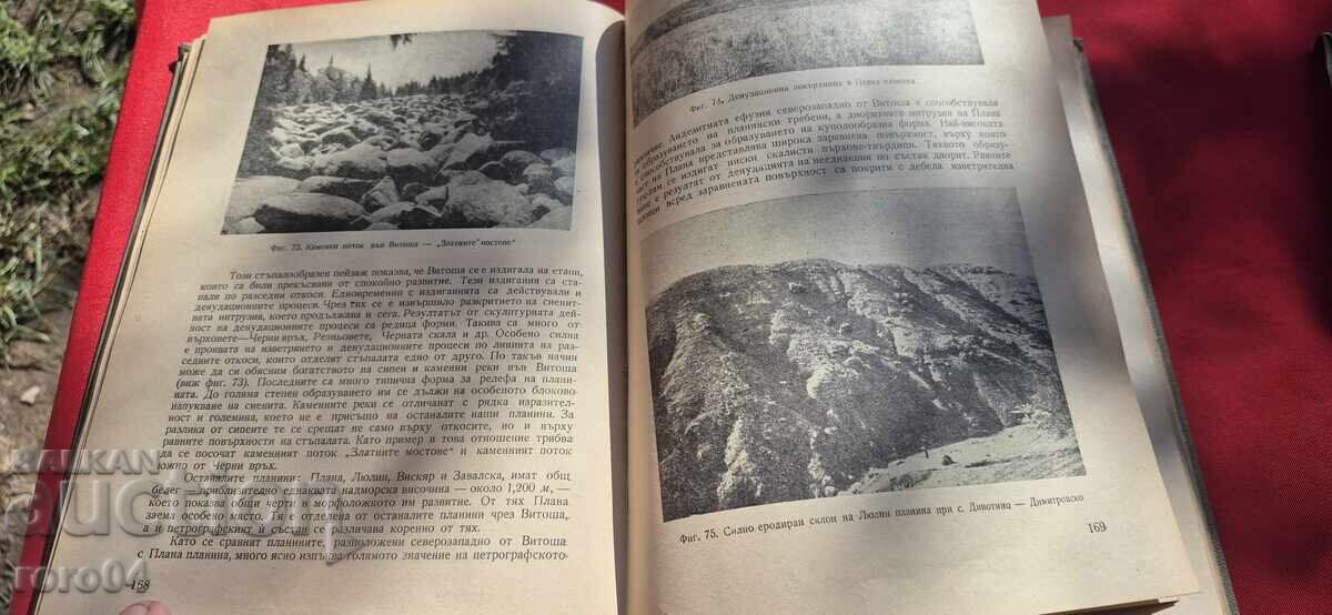 FIZICHESKA ΓΕΩΓΡΑΦΙΑ ΤΗΣ ΒΟΥΛΓΑΡΙΑΣ - 5