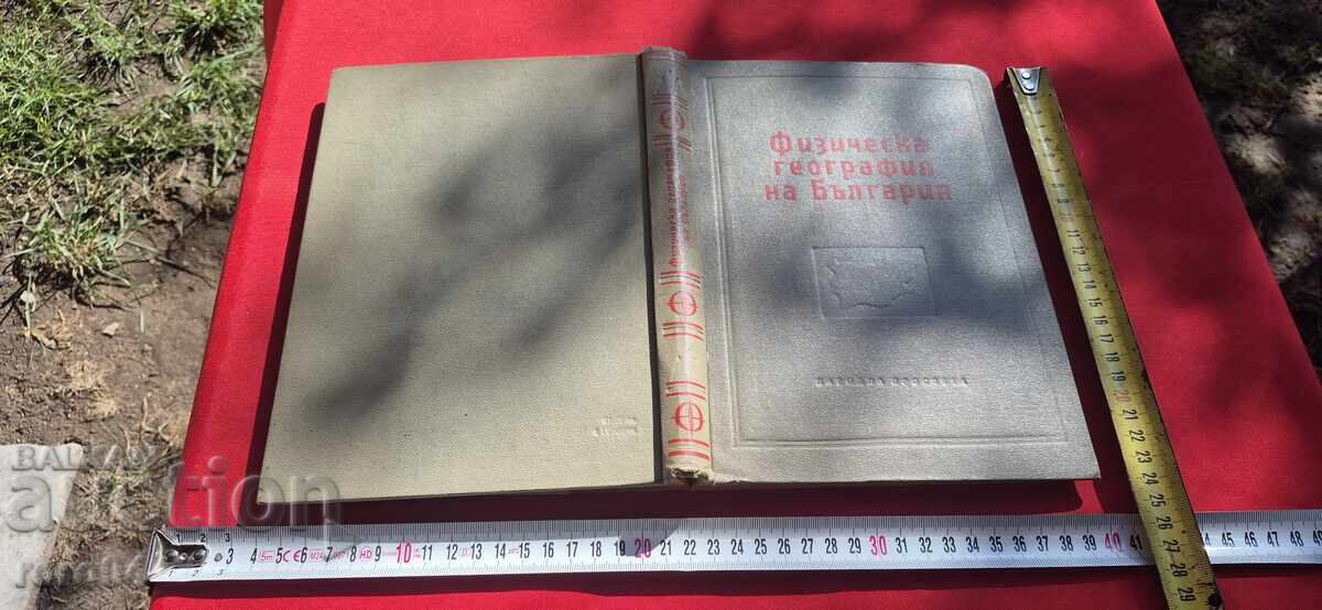 FIZICHESKA ΓΕΩΓΡΑΦΙΑ ΤΗΣ ΒΟΥΛΓΑΡΙΑΣ