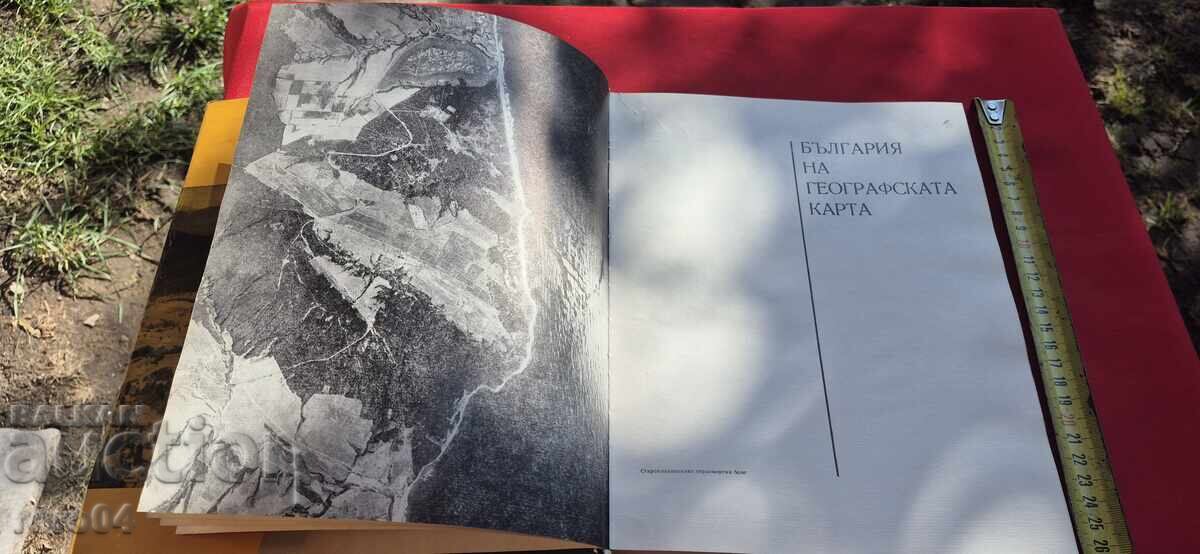 Δημοπρασία ΒΟΥΛΓΑΡΙΑ - ΣΥΝΤΟΜΗ ΓΕΩΓΡΑΦΙΑ