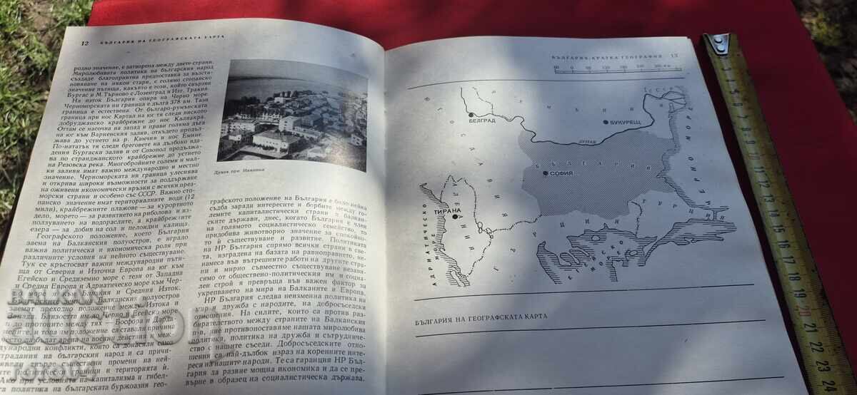 Παράδοση ΒΟΥΛΓΑΡΙΑ - ΣΥΝΤΟΜΗ ΓΕΩΓΡΑΦΙΑ
