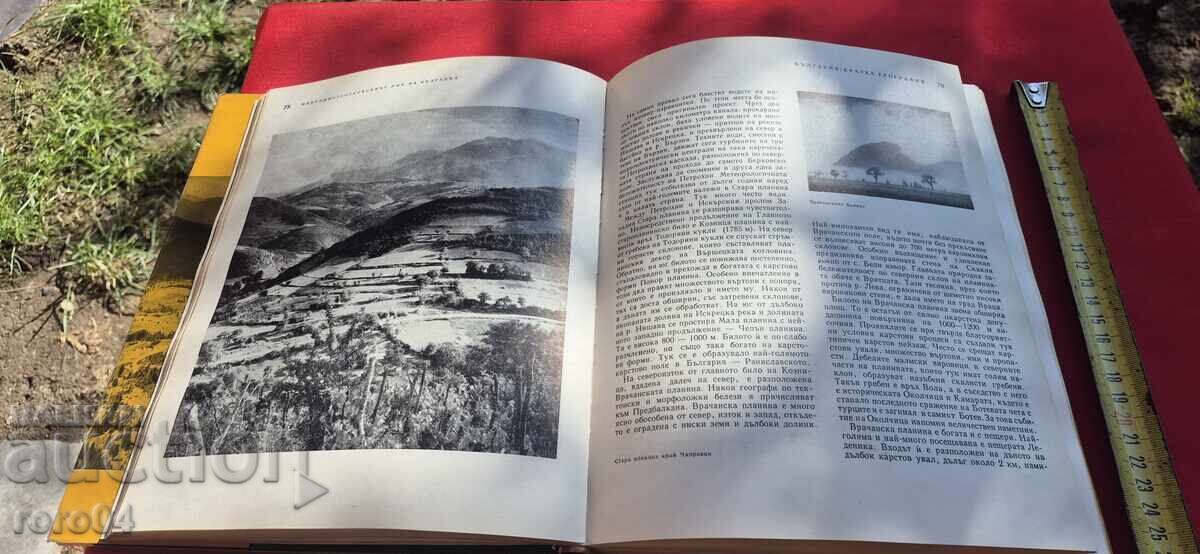 ΒΟΥΛΓΑΡΙΑ - ΣΥΝΤΟΜΗ ΓΕΩΓΡΑΦΙΑ - 5