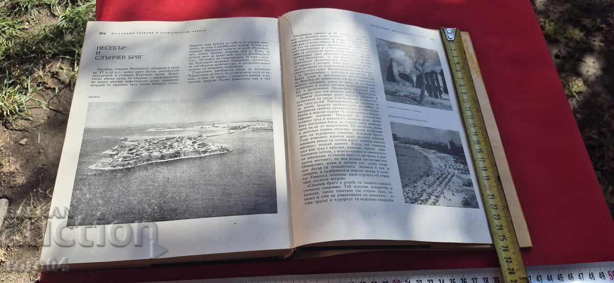 ΒΟΥΛΓΑΡΙΑ - ΣΥΝΤΟΜΗ ΓΕΩΓΡΑΦΙΑ - 6