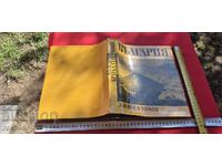 ΒΟΥΛΓΑΡΙΑ - ΣΥΝΤΟΜΗ ΓΕΩΓΡΑΦΙΑ