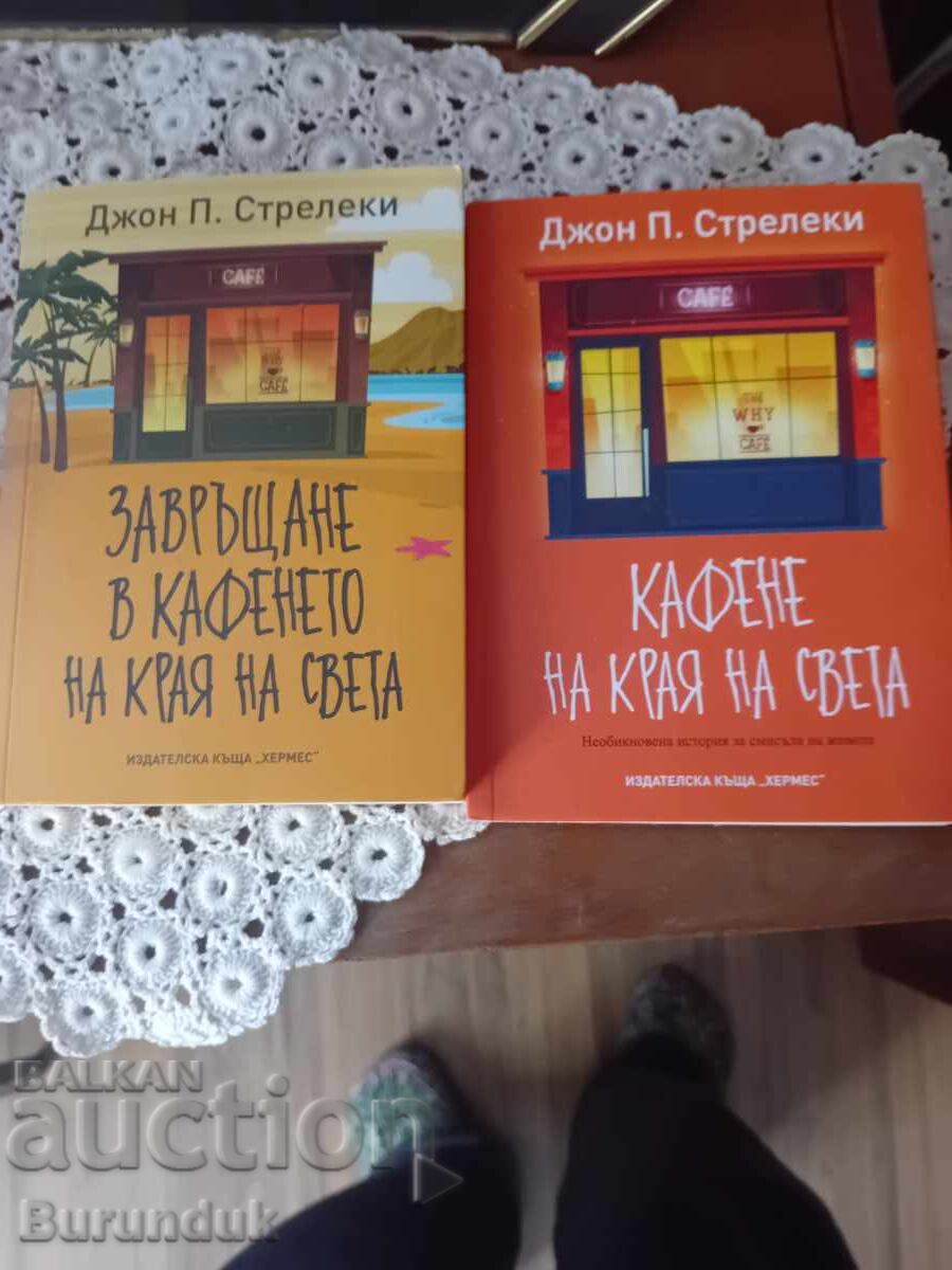 Καφενείο στο τέλος του κόσμου