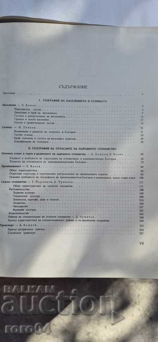 GEOGRAFIA BULGARIEI ÎN DOUĂ VOLUME - 5