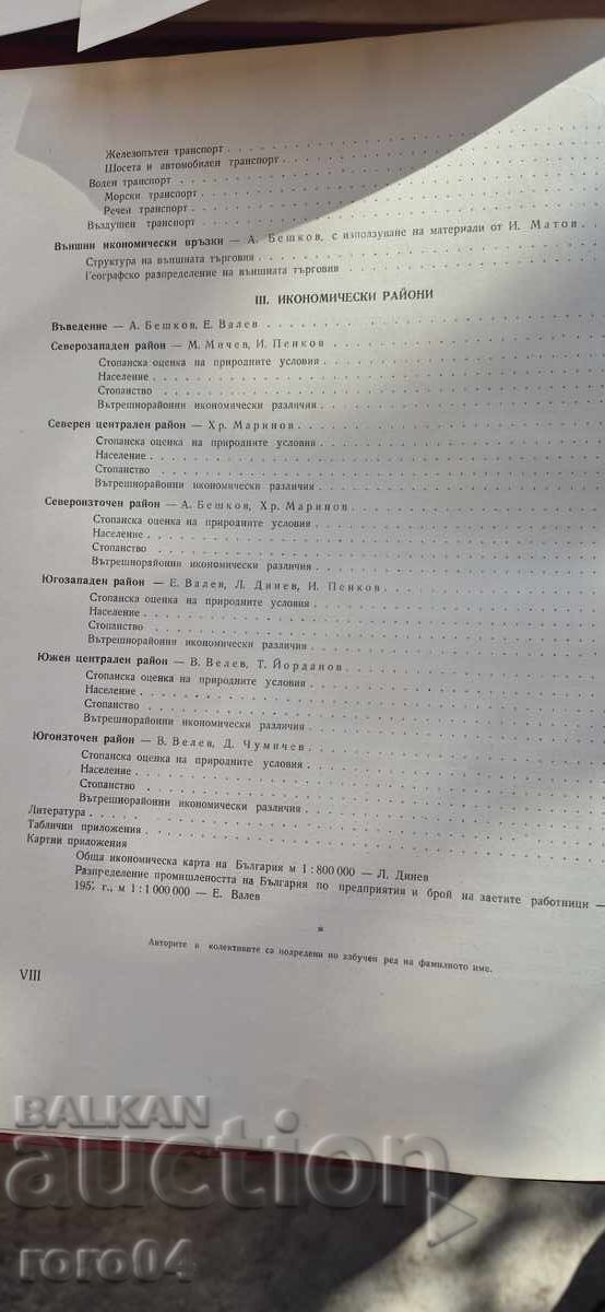 GEOGRAFIA BULGARIEI ÎN DOUĂ VOLUME - 6