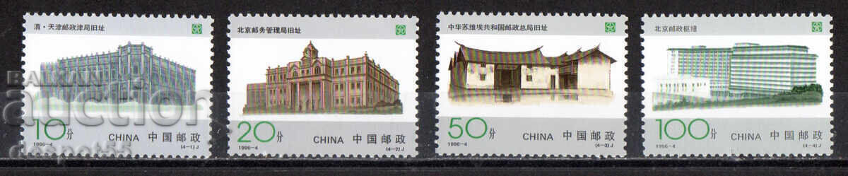 1996. China. 100 Years of the Chinese State Postal Service