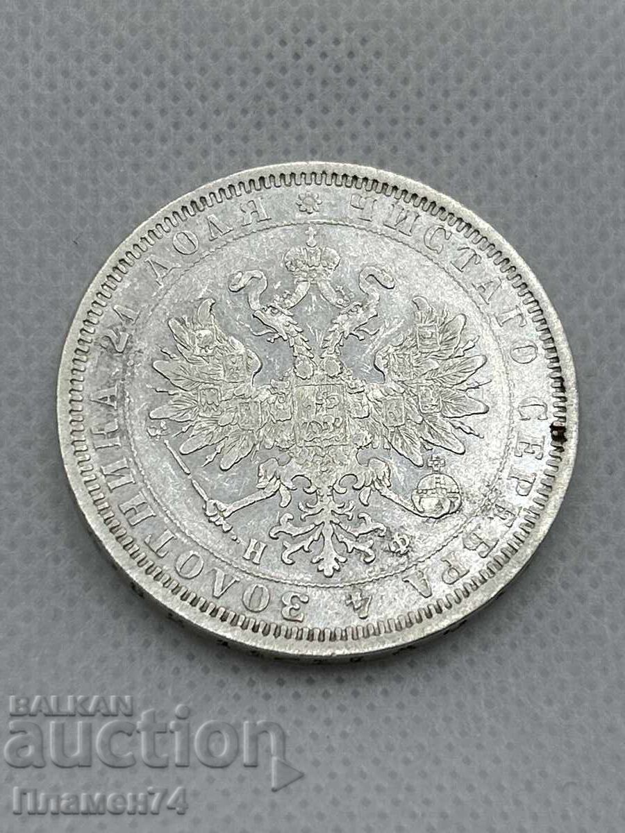 Ρούβλι 1878 Ρωσία με τιμή 180.00 BGN | € 92.03