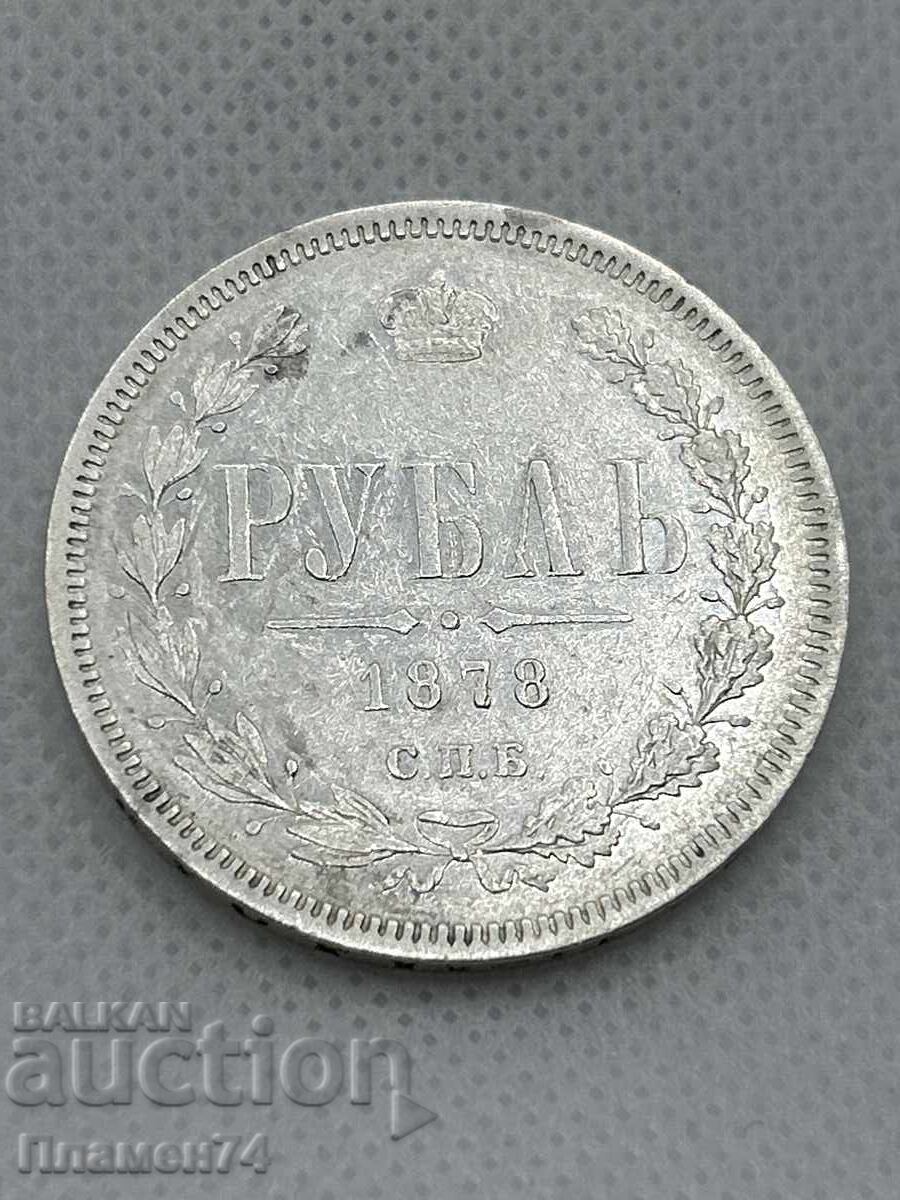 Ρούβλι 1878 Ρωσία