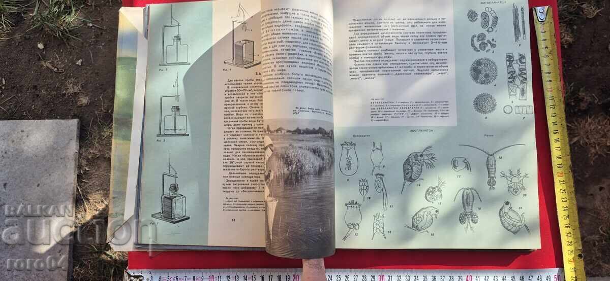 Доставка на РИБОВЪДСТВО - АЛБУМ - СССР Доставка на РИБОВЪДСТВО - АЛБУМ - СССР