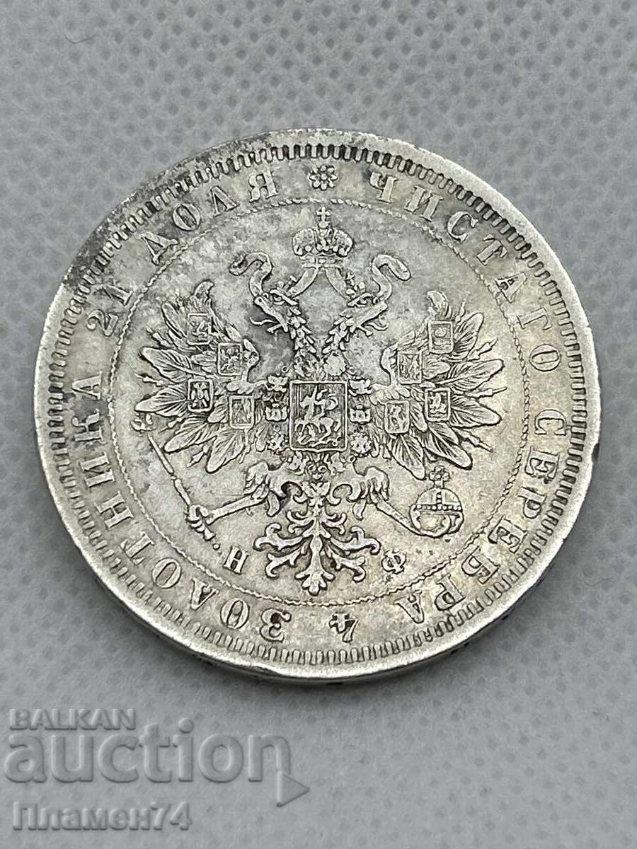 Ruble 1878 Russia with price 200.00 BGN | € 102.26