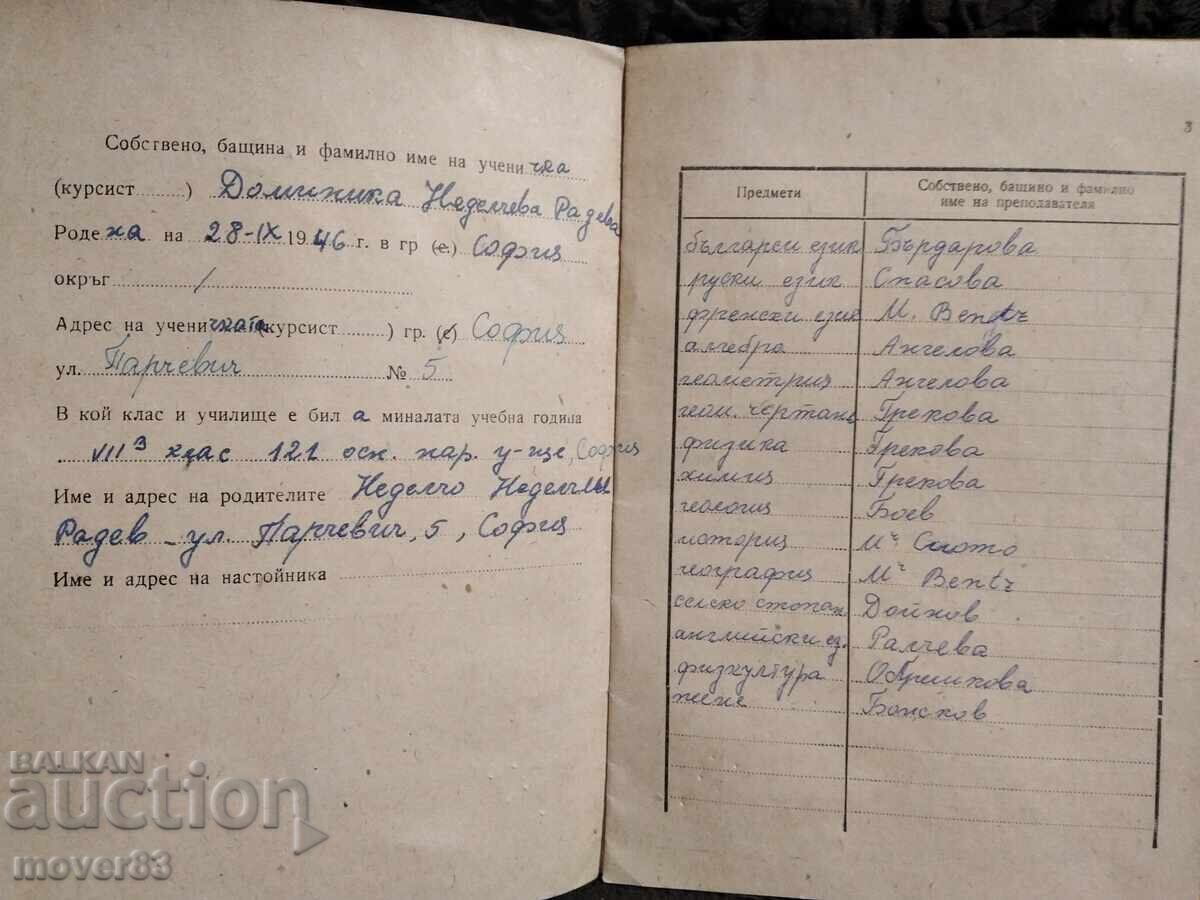 Аукцион Соц. Стар бележник. 60-те години Аукцион Соц. Стар бележник. 60-те години
