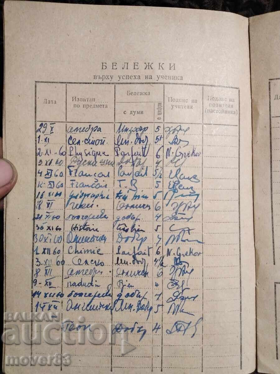 Доставка на Соц. Стар бележник. 60-те години Доставка на Соц. Стар бележник. 60-те години