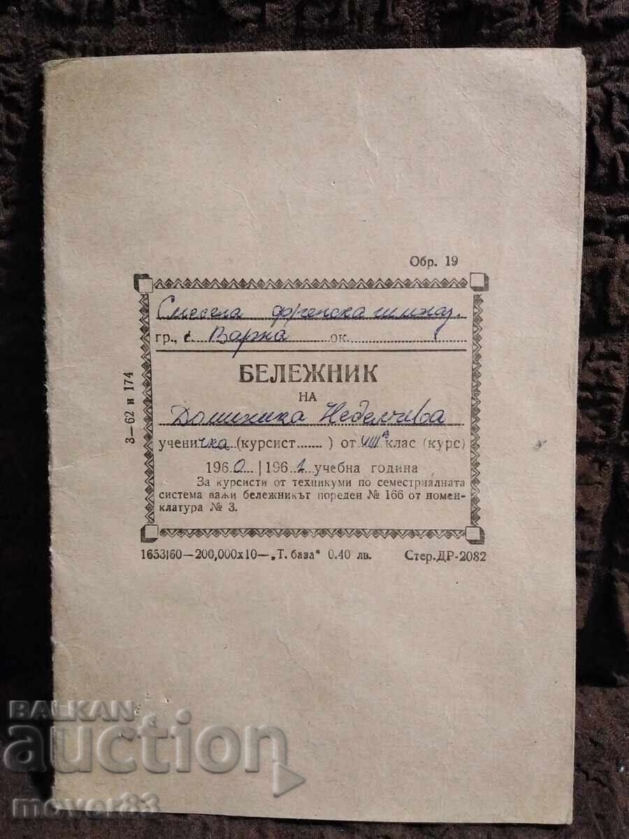 Соц. Стар бележник. 60-те години Соц. Стар бележник. 60-те години