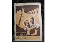 Social Savings Card. 60s