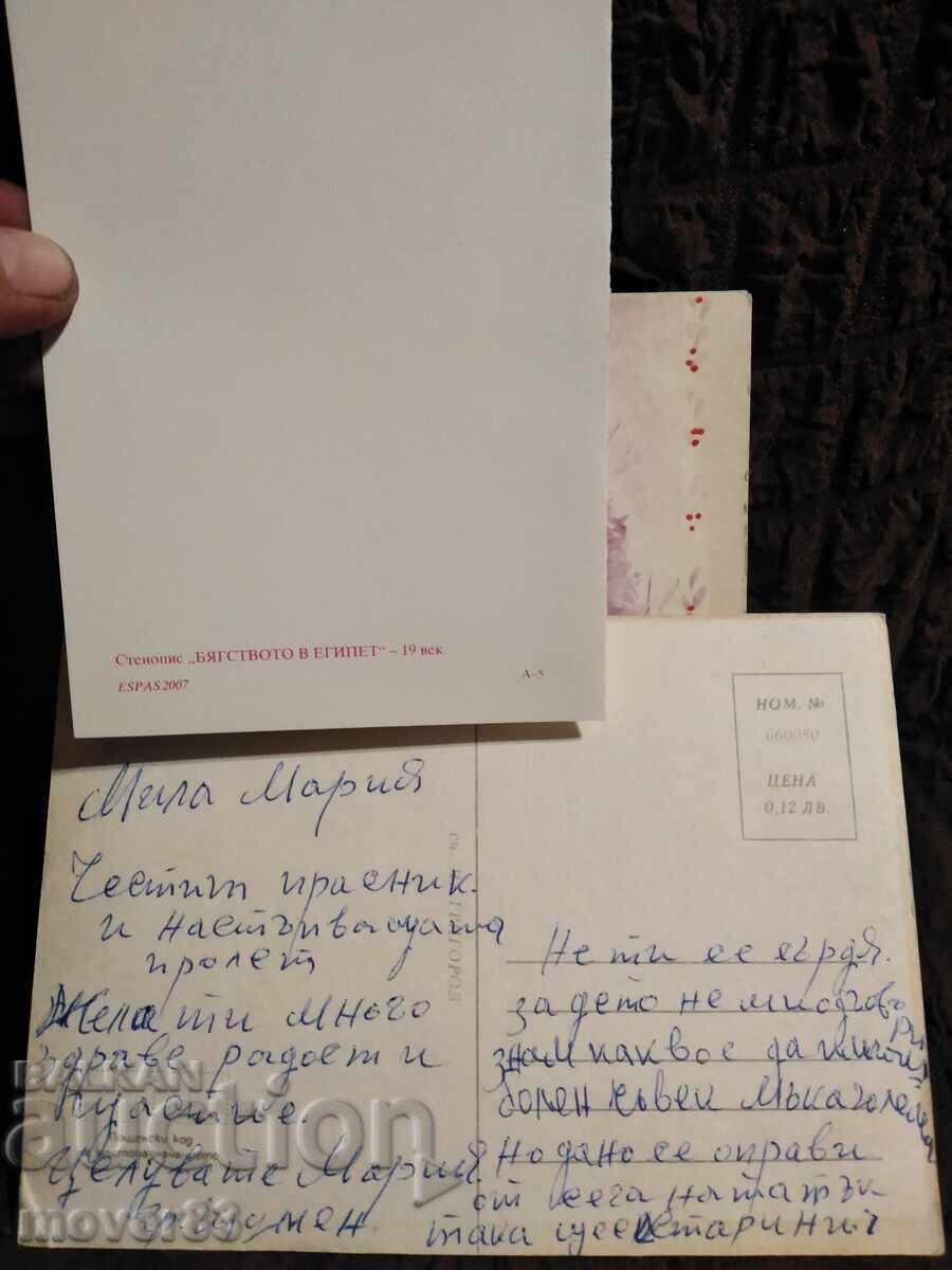 Bulgaria Postcards. 1980s - 7 Bulgaria Postcards. 1980s - 7