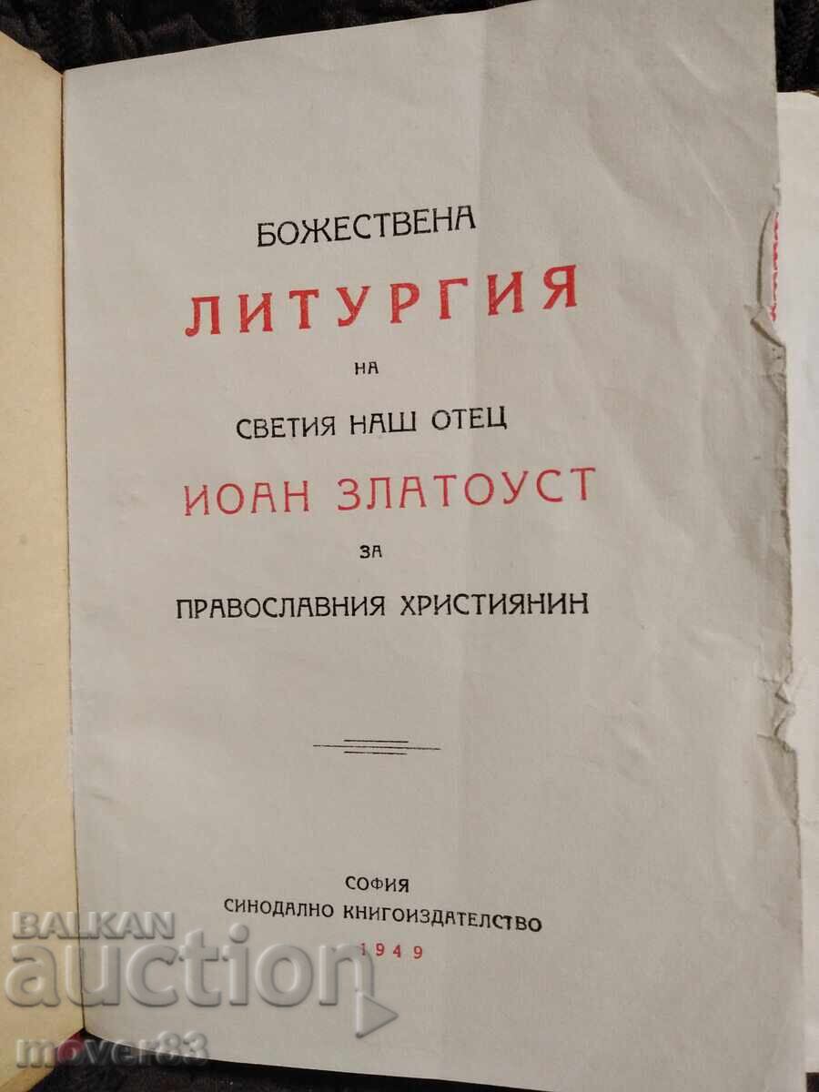 Divine Liturgy of John Chrysostom. 1949 with price 2.13 BGN | € 1.09 Divine Liturgy of John Chrysostom. 1949 with price 2.13 BGN | € 1.09