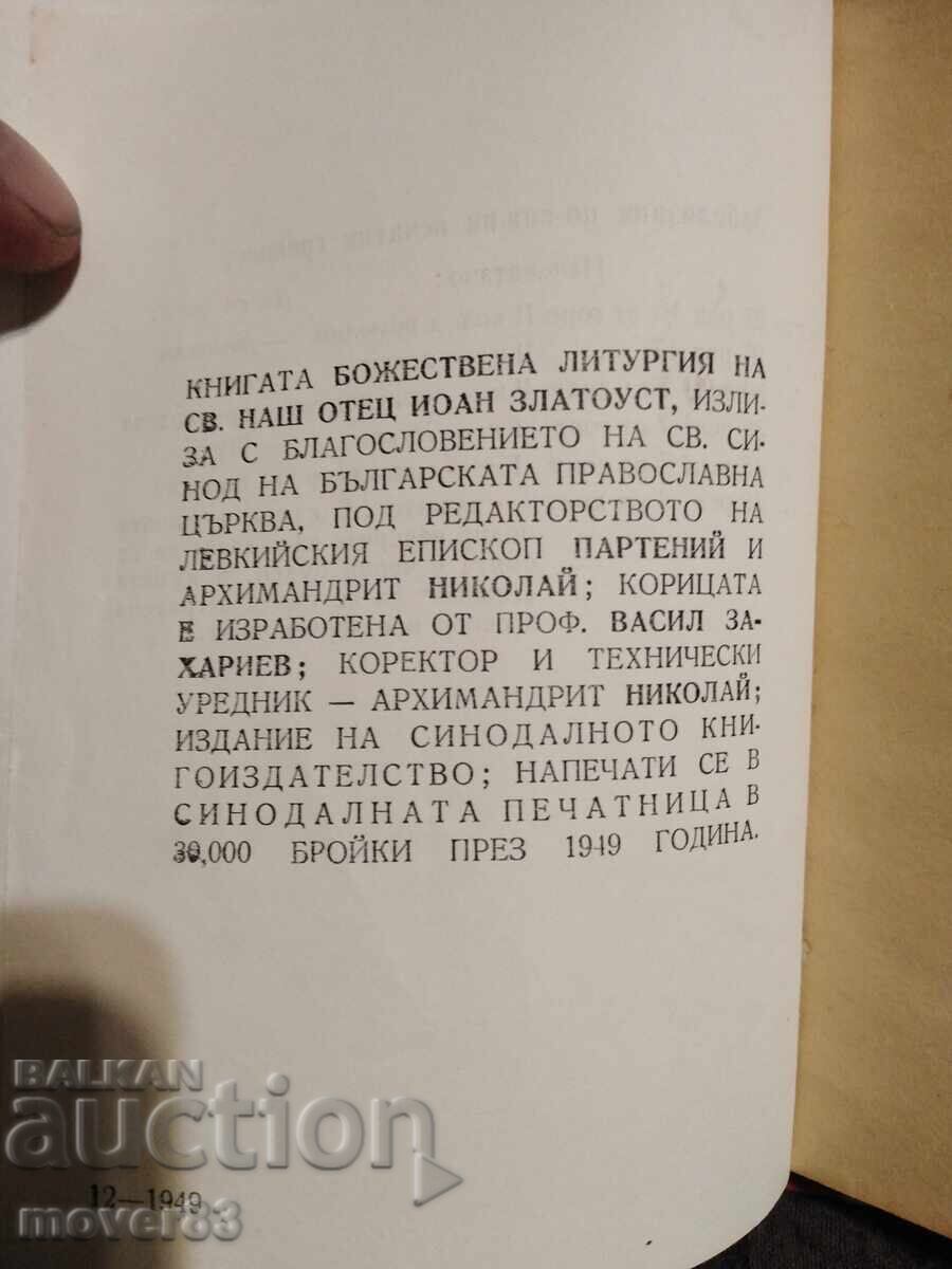 Delivery of Divine Liturgy of John Chrysostom. 1949 Delivery of Divine Liturgy of John Chrysostom. 1949
