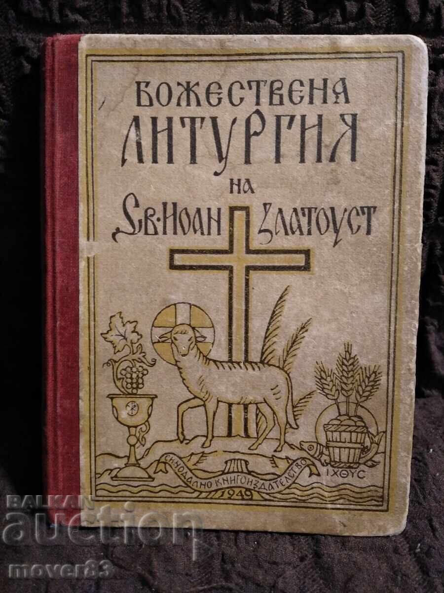 Divine Liturgy of John Chrysostom. 1949 Divine Liturgy of John Chrysostom. 1949