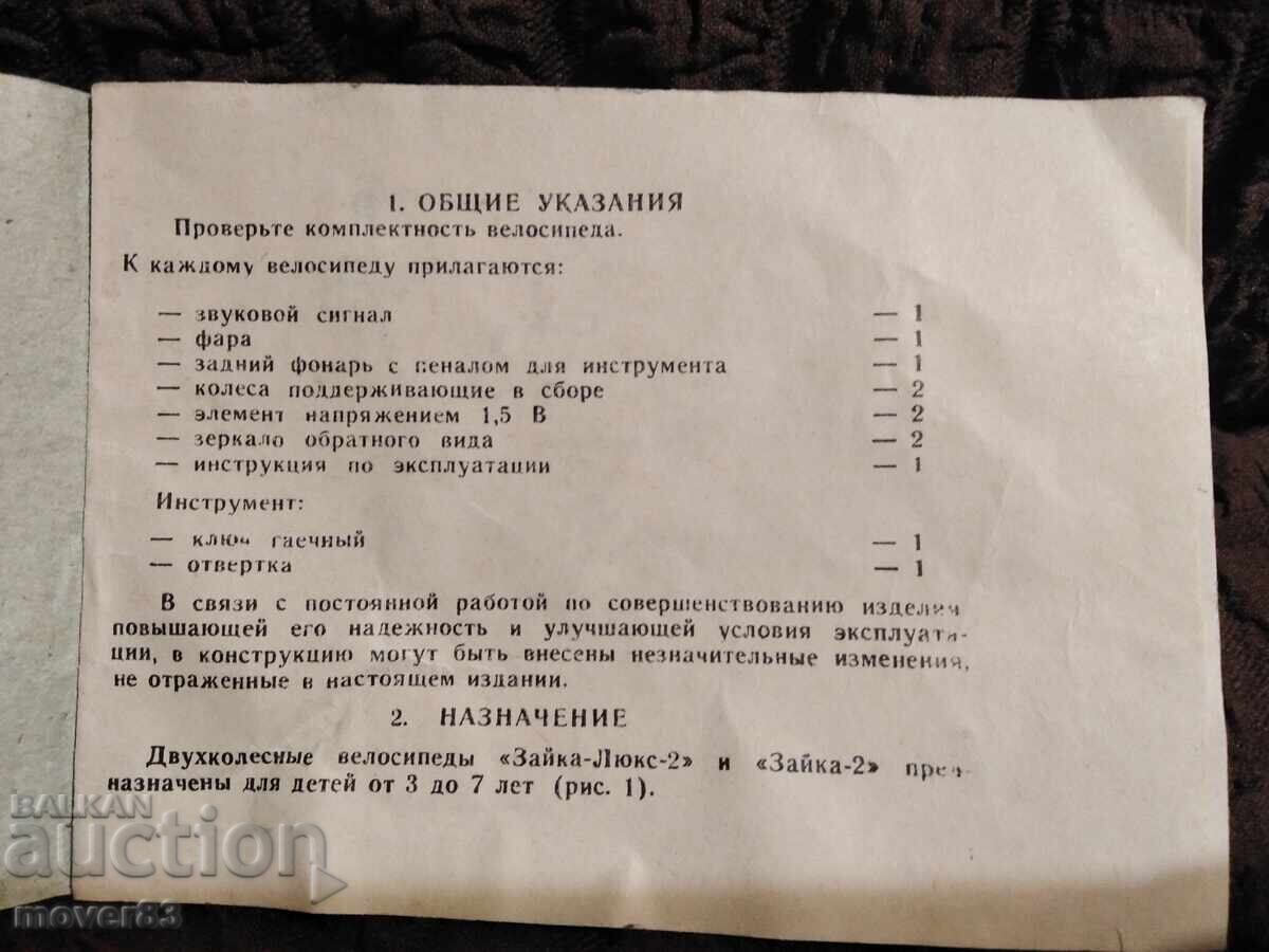 Social Instructions for Operation. Bicycles with price 0.30 BGN | € 0.15 Social Instructions for Operation. Bicycles with price 0.30 BGN | € 0.15