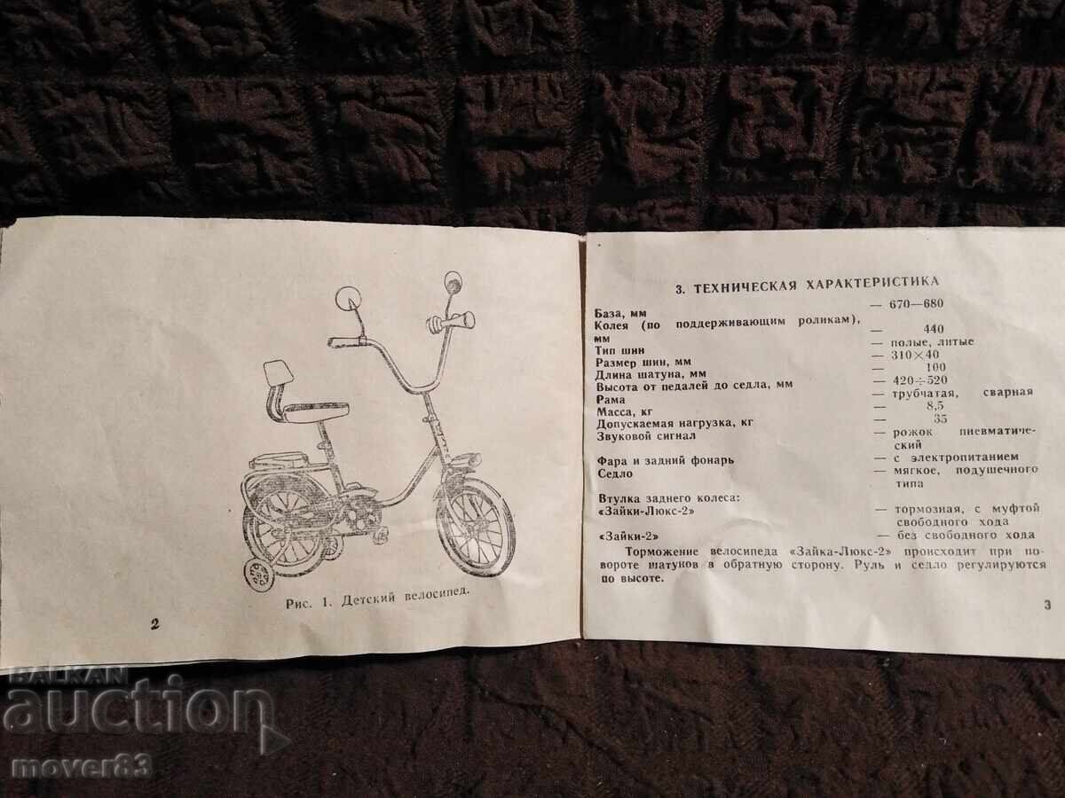 Auction Social Instructions for Operation. Bicycles Auction Social Instructions for Operation. Bicycles