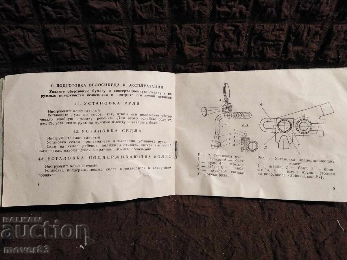 Delivery of Social Instructions for Operation. Bicycles Delivery of Social Instructions for Operation. Bicycles