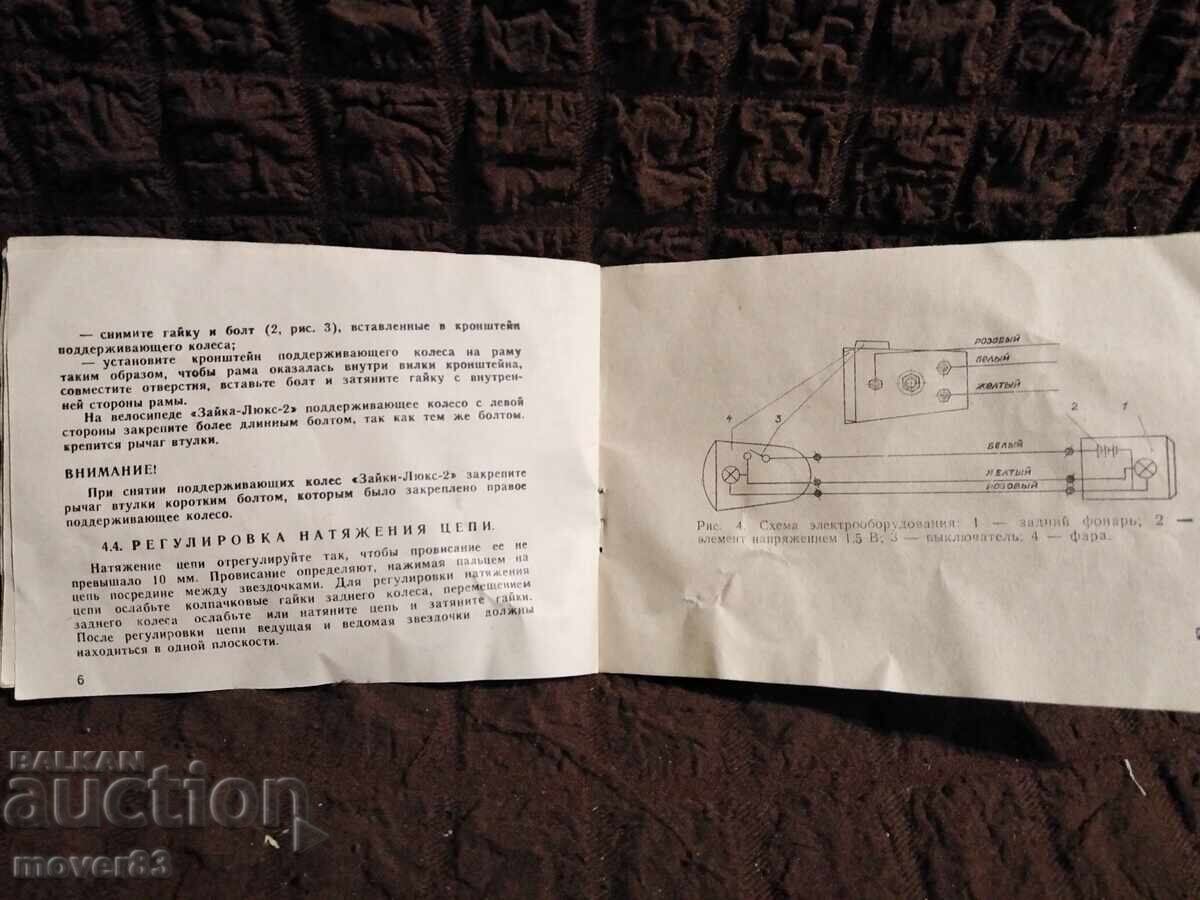 Social Instructions for Operation. Bicycles - 5 Social Instructions for Operation. Bicycles - 5