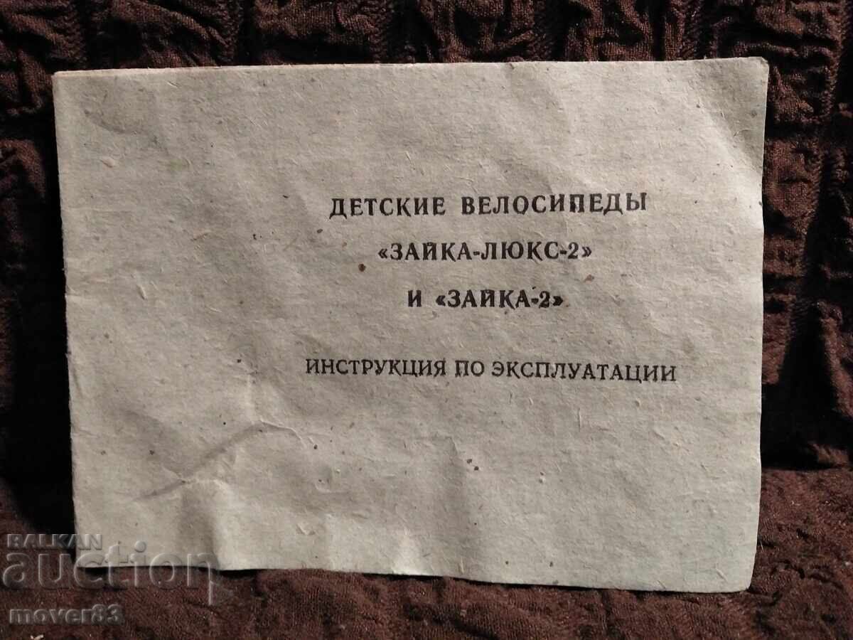 Social Instructions for Operation. Bicycles Social Instructions for Operation. Bicycles