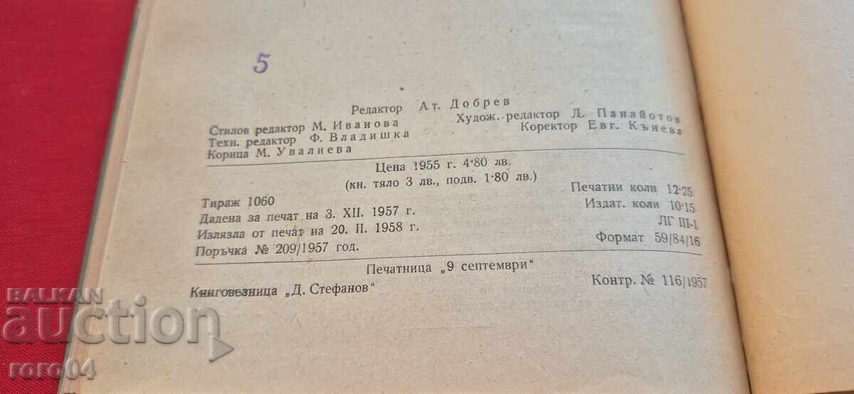 BOLESTI PO SLADKOVODNITE RIBI - DINYU ΣΑΒΟΦ (in Greek letters) - 7