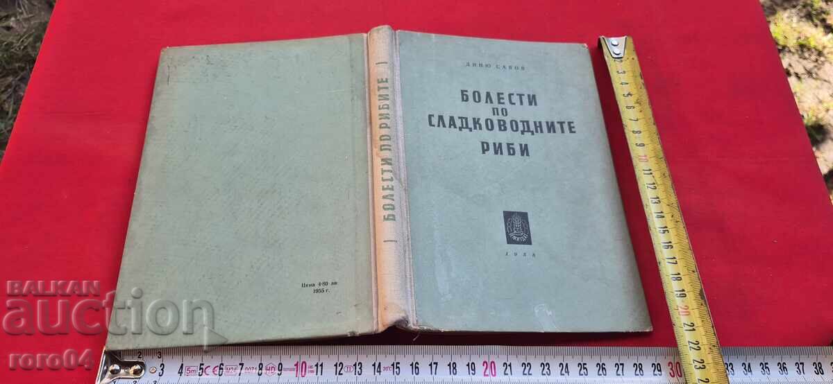 BOLESTI PO SLADKOVODNITE RIBI - DINYU ΣΑΒΟΦ (in Greek letters)