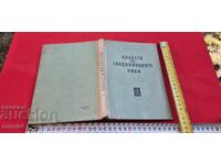 DISEASES OF FRESHWATER FISH - DINYU SAVOV