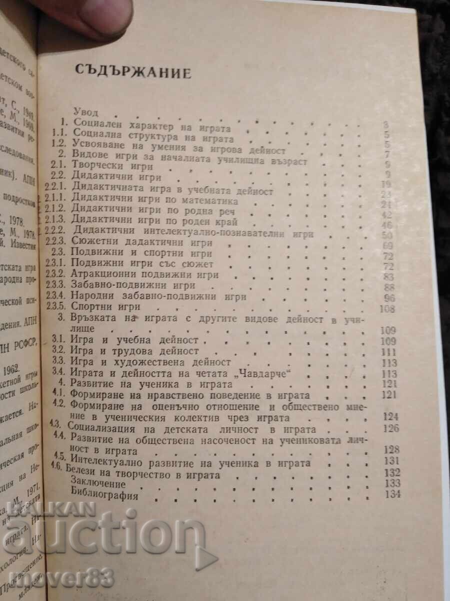 Delivery of The Game in Educational Work 1st-3rd Grade Delivery of The Game in Educational Work 1st-3rd Grade