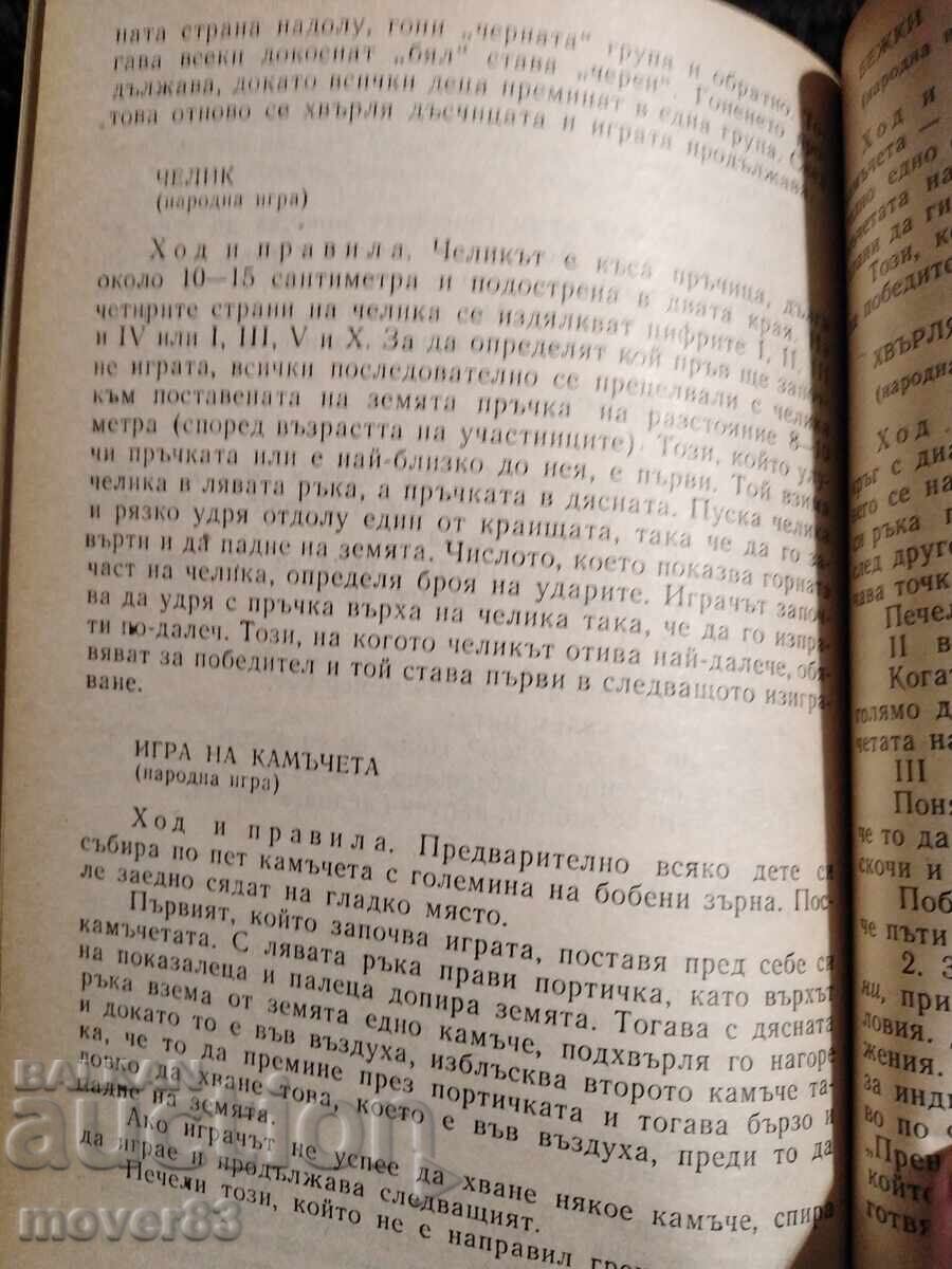 The Game in Educational Work 1st-3rd Grade - 5 The Game in Educational Work 1st-3rd Grade - 5
