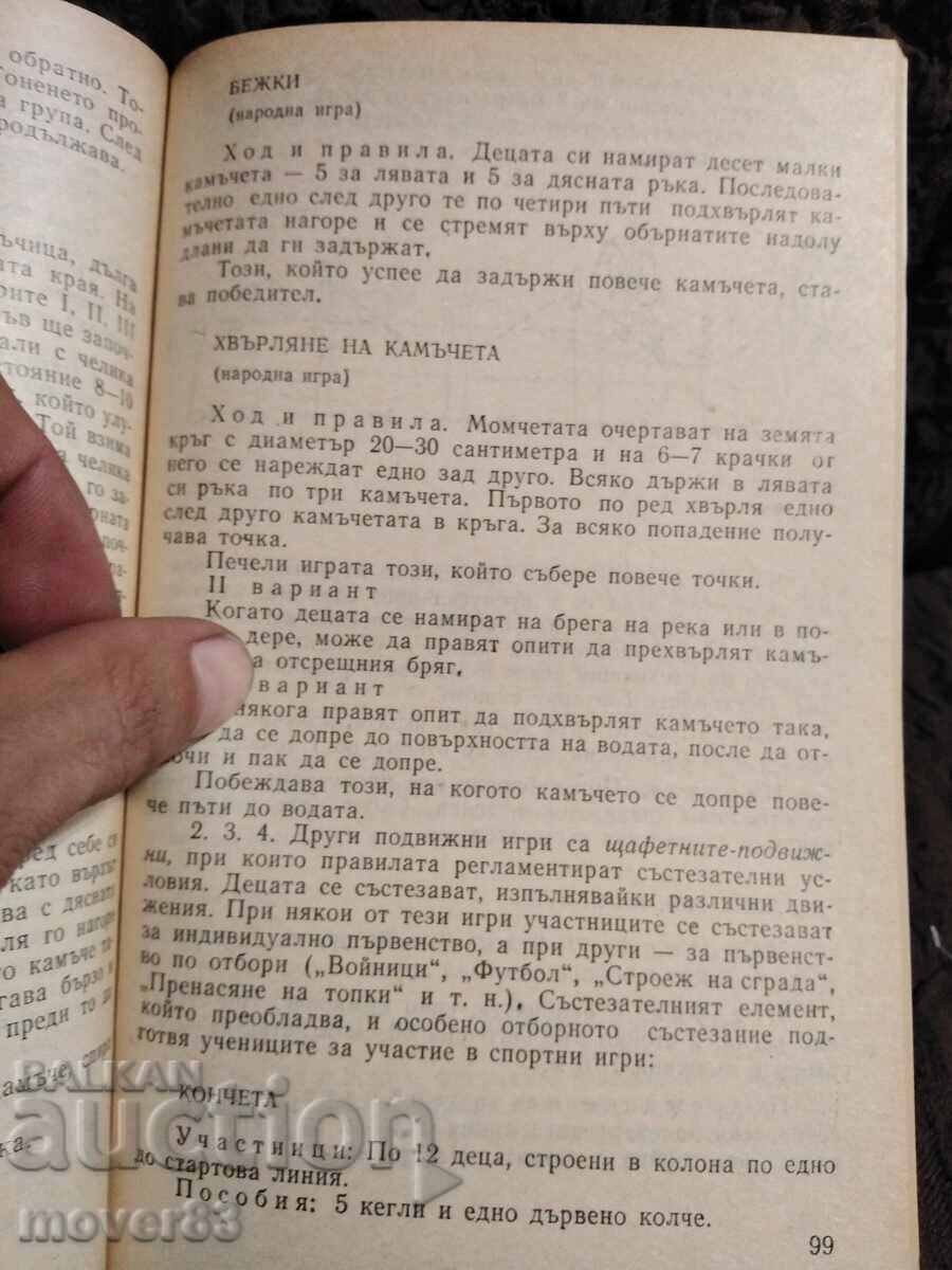 The Game in Educational Work 1st-3rd Grade - 6 The Game in Educational Work 1st-3rd Grade - 6