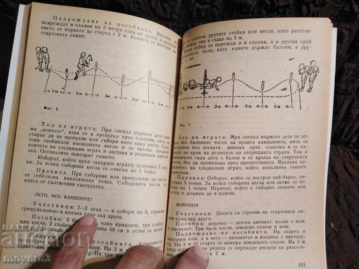 The Game in Educational Work 1st-3rd Grade - 7 The Game in Educational Work 1st-3rd Grade - 7